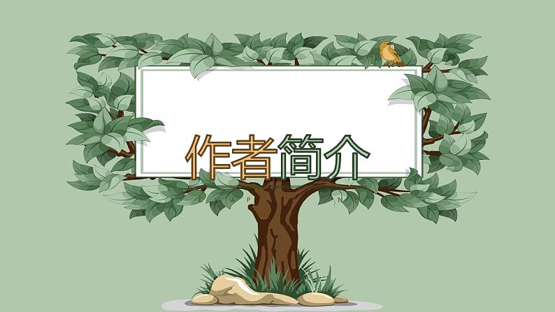 部编版五年级语文上册《鸟的天堂》PPT课件 (11)03