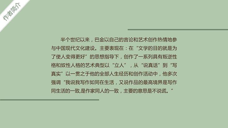 部编版五年级语文上册《鸟的天堂》PPT课件 (11)06