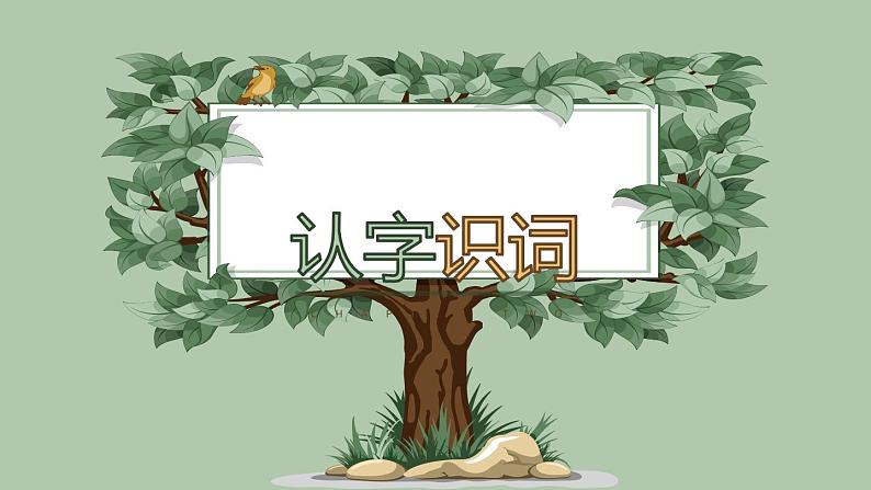 部编版五年级语文上册《鸟的天堂》PPT课件 (11)07