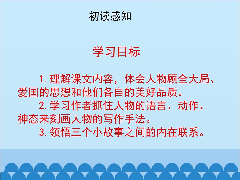 部编版五年级语文上册《将相和》PPT精品课件 (4)05