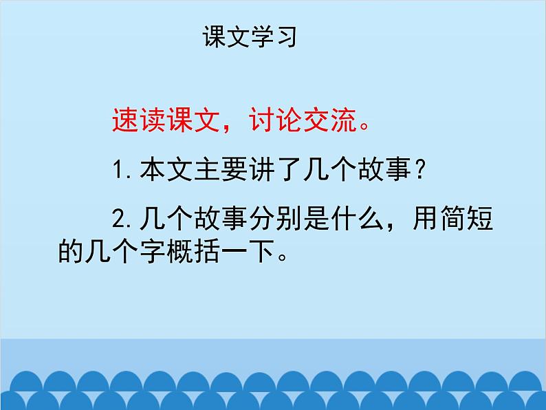 部编版五年级语文上册《将相和》PPT精品课件 (4)07