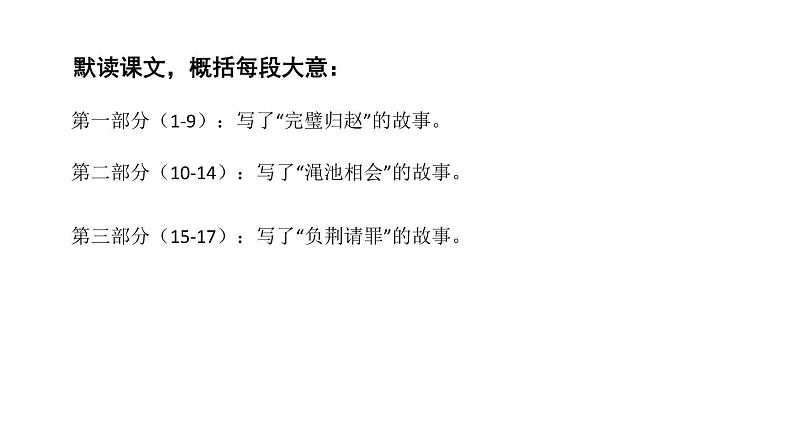 部编版五年级语文上册《将相和》PPT精品课件 (5)07