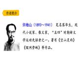 部编版五年级语文上册《落花生》PPT优秀课件 (10)