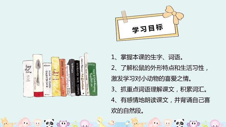 部编版五年级语文上册《松鼠》PPT教学课件 (8)04