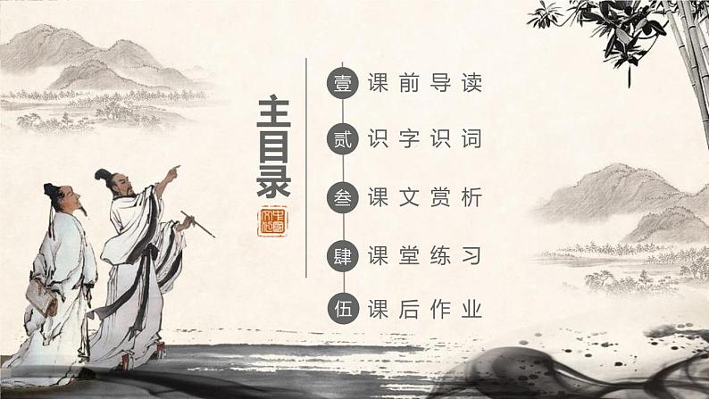 部编版五年级语文上册《将相和》PPT精品课件 (8)02