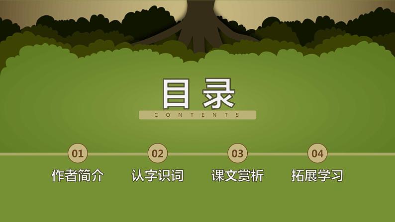 部编版五年级语文上册《鸟的天堂》PPT课件 (10)第2页