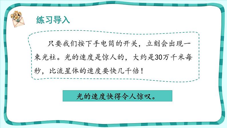 部编版五年级语文上册《冀中的地道战》PPT教学课件 (2)第3页