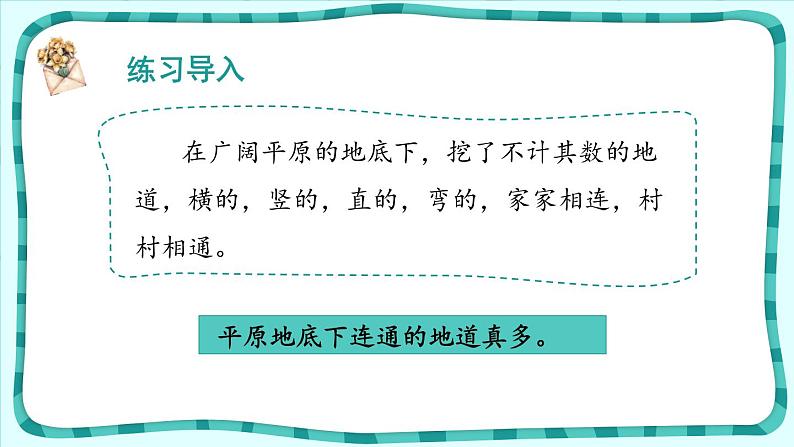 部编版五年级语文上册《冀中的地道战》PPT教学课件 (2)第4页