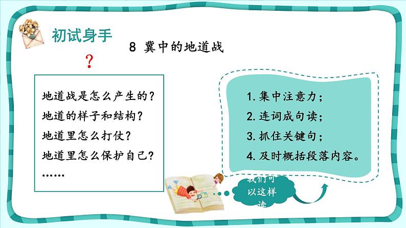 部编版五年级语文上册《冀中的地道战》PPT教学课件 (2)第6页