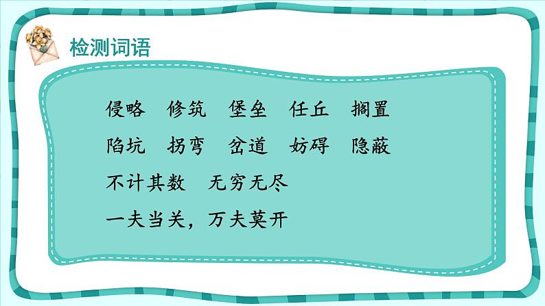 部编版五年级语文上册《冀中的地道战》PPT教学课件 (2)第8页