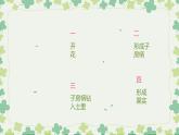 部编版五年级语文上册《落花生》PPT优秀课件 (4)