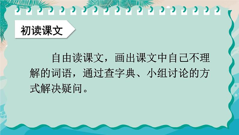 部编版五年级语文上册《四季之美》PPT优质课件 (5)第4页