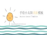 部编版五年级语文上册《太阳》PPT优质课件 (2)