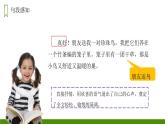 部编版五年级语文上册《珍珠鸟》PPT课文课件 (5)