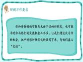 部编版五年级语文上册《我想对您说》PPT课件 (5)