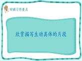 部编版五年级语文上册《我想对您说》PPT课件 (5)