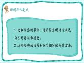 部编版五年级语文上册《我想对您说》PPT课件 (5)