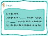 部编版五年级语文上册《我想对您说》PPT课件 (5)