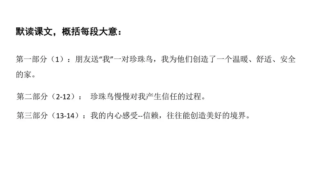 部编版五年级语文上册《珍珠鸟》PPT课文课件 (2)第7页