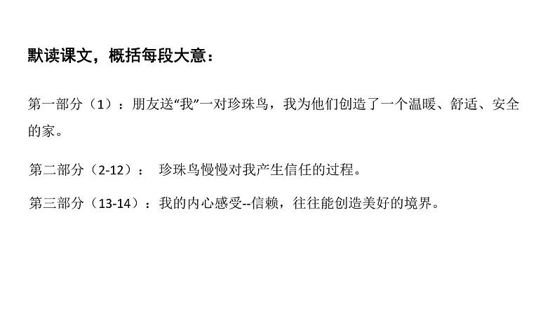 部编版五年级语文上册《珍珠鸟》PPT课文课件 (2)第7页