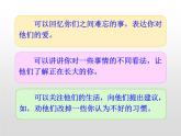 部编版五年级语文上册《我想对您说》PPT课件 (3)