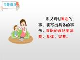 部编版五年级语文上册《我想对您说》PPT课件 (3)
