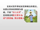 部编版五年级语文上册《我想对您说》PPT课件 (3)