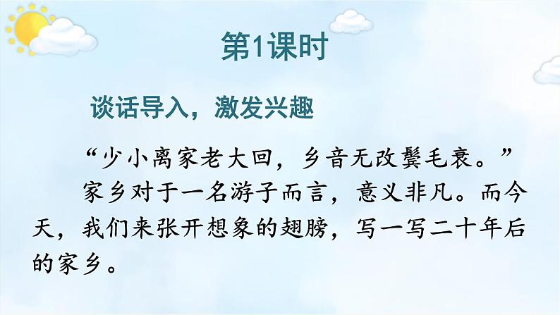 部编版五年级语文上册5《二十年后的家乡》课件ppt (4)03