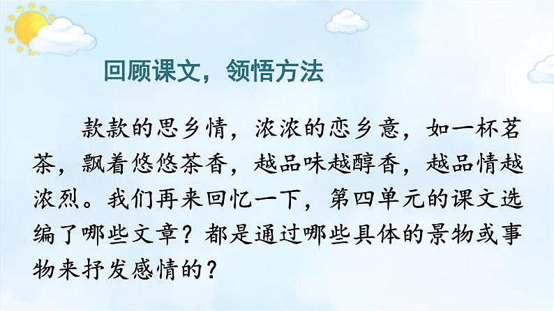 部编版五年级语文上册5《二十年后的家乡》课件ppt (4)04