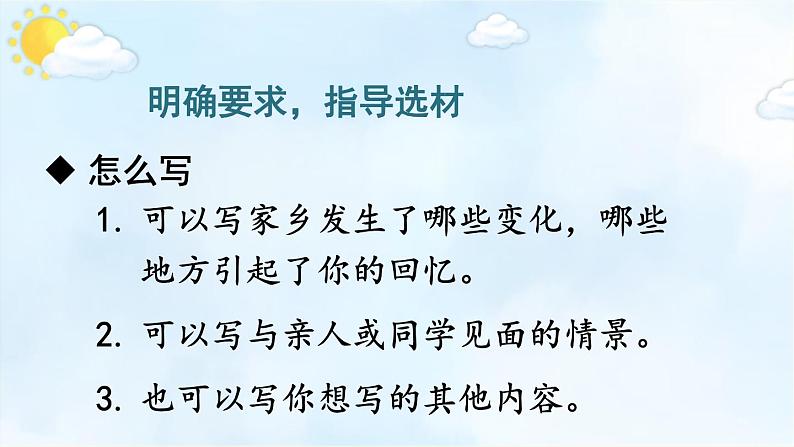 部编版五年级语文上册5《二十年后的家乡》课件ppt (4)06