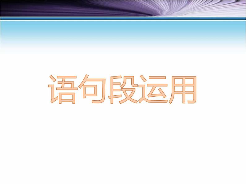 部编版语文五年级上册《语文园地七》PPT精品课件 (3)02