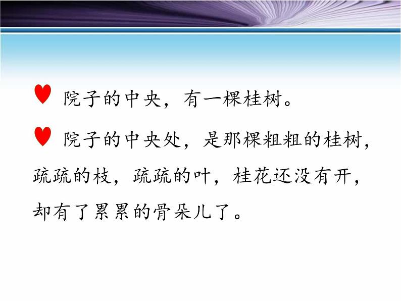 部编版语文五年级上册《语文园地七》PPT精品课件 (3)04