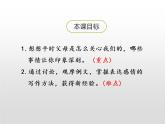 部编版五年级语文上册《我想对您说》PPT课件 (4)