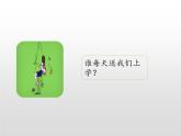 部编版五年级语文上册《我想对您说》PPT课件 (4)