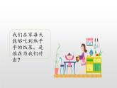 部编版五年级语文上册《我想对您说》PPT课件 (4)