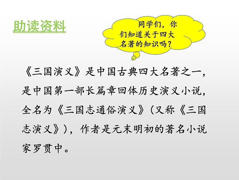 部编版五年级语文上册《忆读书》PPT课文课件 (5)第4页