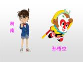 部编版五年级语文上册《我最喜欢的人物形象》PPT教学课件 (5)