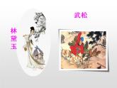 部编版五年级语文上册《我最喜欢的人物形象》PPT教学课件 (5)