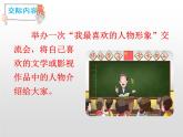 部编版五年级语文上册《我最喜欢的人物形象》PPT教学课件 (5)