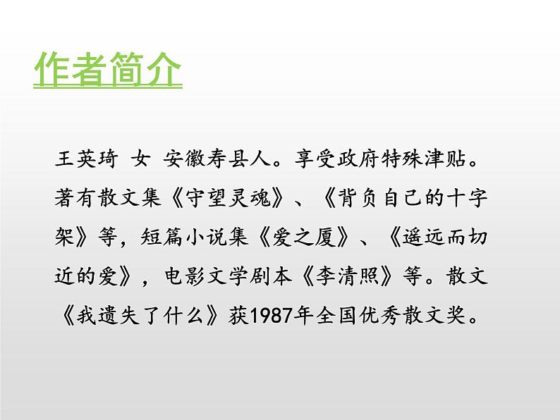 部编版五年级语文上册《圆明园的毁灭》PPT优秀课件 (15)第3页