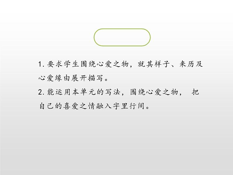 部编版五年级语文上册《我的心爱之物》PPT课件 (1)02