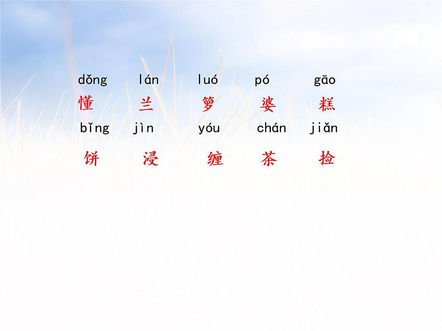 部编版五年级语文上册 4《珍珠鸟》课件 (11张PPT)第4页