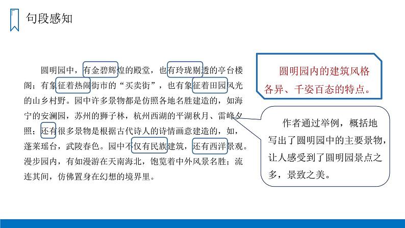 部编版五年级语文上册 14《圆明园的毁灭》课件 (16张PPT)第8页