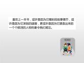 部编版五年级语文上册《我最喜欢的人物形象》PPT教学课件 (6)