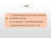 部编版五年级语文上册《我最喜欢的人物形象》PPT教学课件 (6)