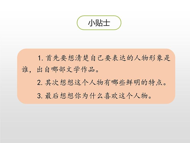 部编版五年级语文上册《我最喜欢的人物形象》PPT教学课件 (6)第4页