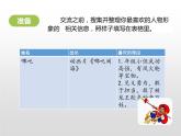 部编版五年级语文上册《我最喜欢的人物形象》PPT教学课件 (6)