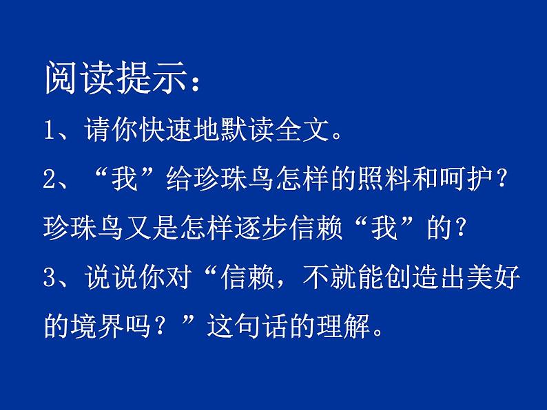 部编版五年级语文上册 4《珍珠鸟》PPT课文课件 (25张PPT)第6页