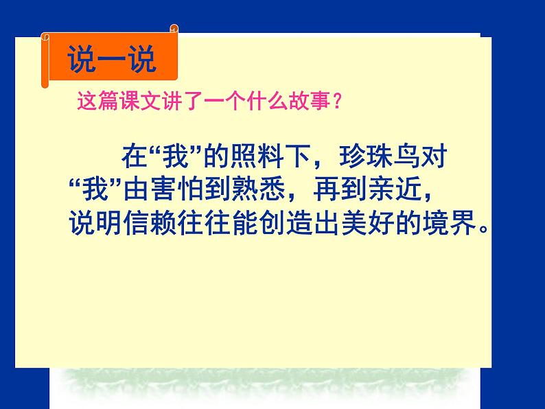 部编版五年级语文上册 4《珍珠鸟》PPT课文课件 (25张PPT)第7页