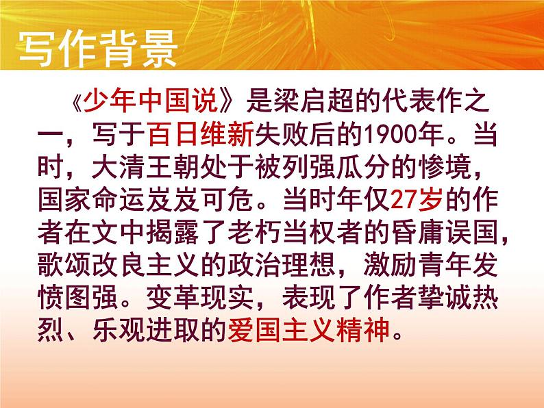 部编版五年级语文上册《少年中国说》PPT免费课件 (8)第4页